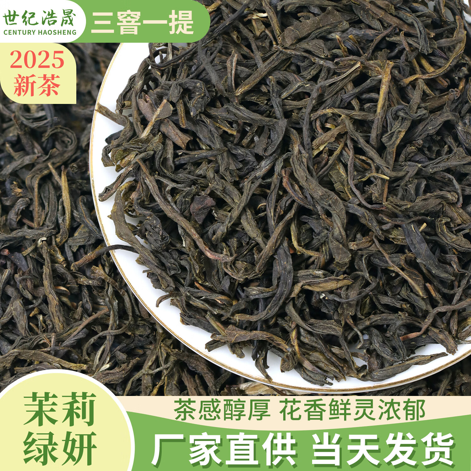 广西横县茉莉绿妍毛尖花茶奶茶专用茶叶散装特级茉莉花茶新品新款