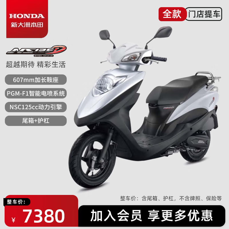 新大洲本田NS125D踏板燃油摩托車上班省油【門店提車】 亮銀灰【含尾箱護(hù)杠】
