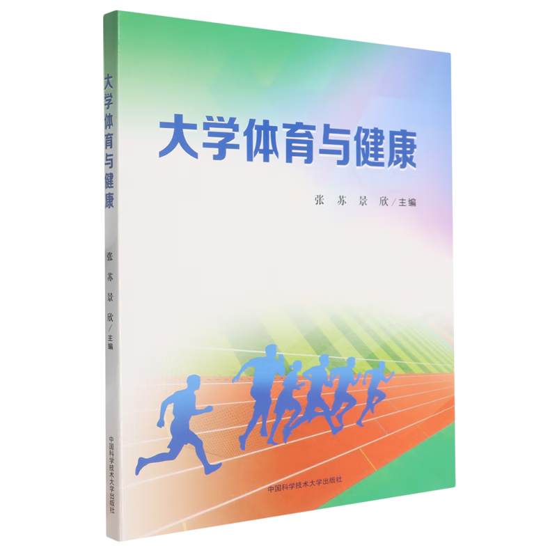 新华正版 大学体育与健康 理论/教学
