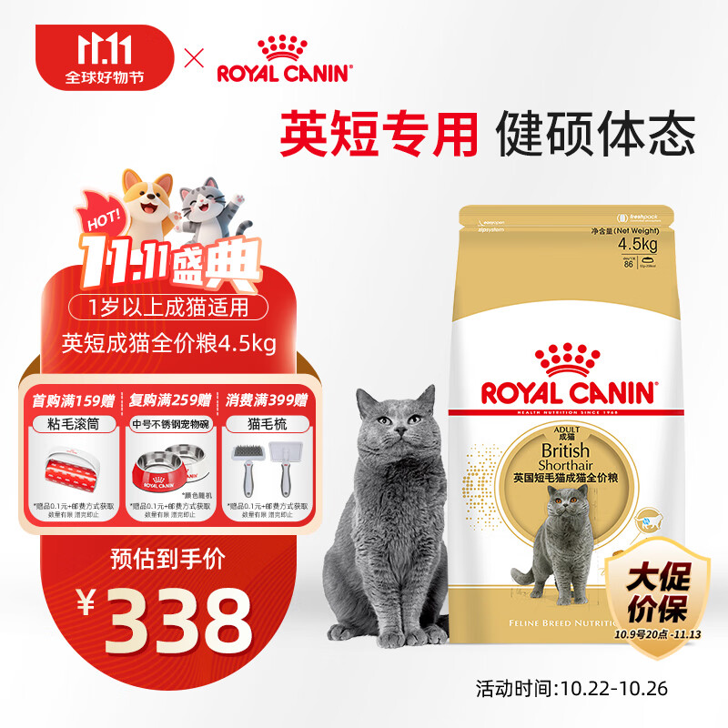 皇家英短成猫粮 BS34 通用粮 12月以上 4.5KG