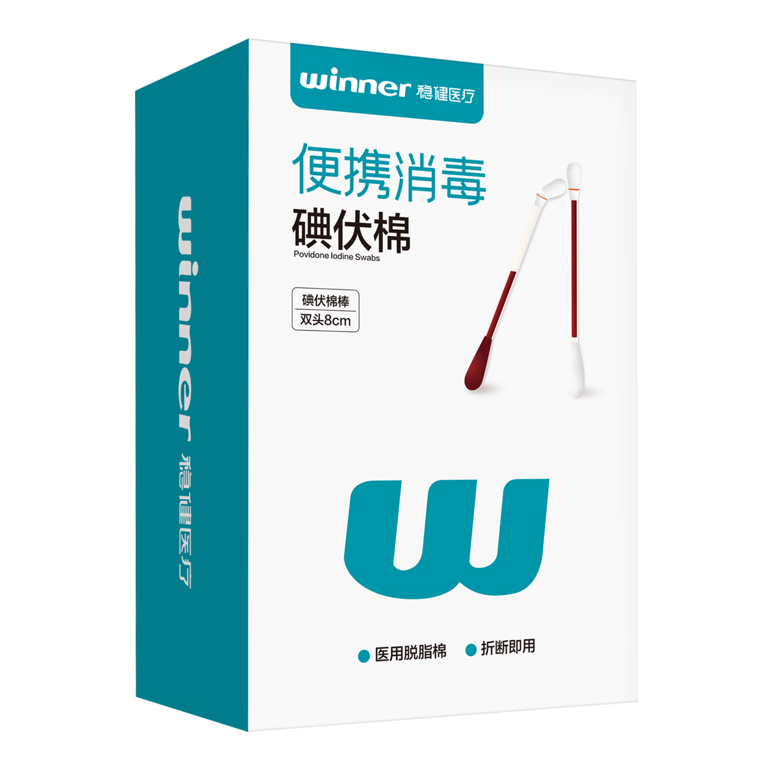 稳健医用棉签折断式碘伏棉签婴儿宝宝儿童脐带伤口消毒液棉棒一次性 50支/盒*1盒 碘伏棉签