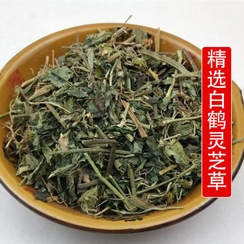 北京同仁堂太行山野生中药材白鹤灵芝草别名:白喉草大叶灵芝草仙鹤