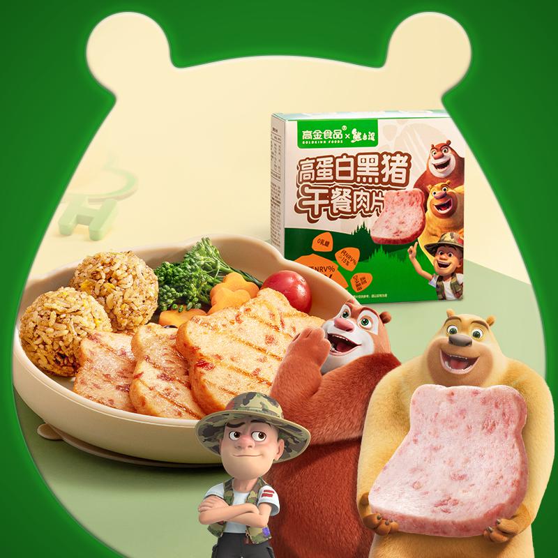 高金食品×熊出没联名 高蛋白黑猪午餐肉 0乳糖 0反式脂肪酸 试吃装40g