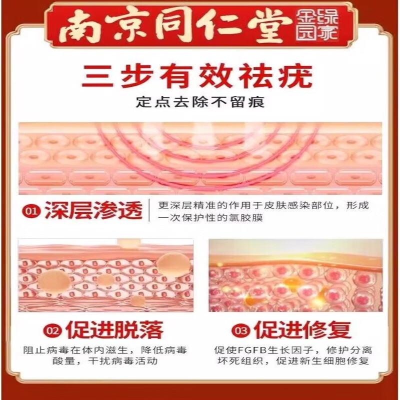南京同仁堂疣瘊灵去除脖子小肉粒扁平疣体脱落药水平疣净疣立净尤净点肉疙瘩 1盒【Q疣】疣瘊一抹灵