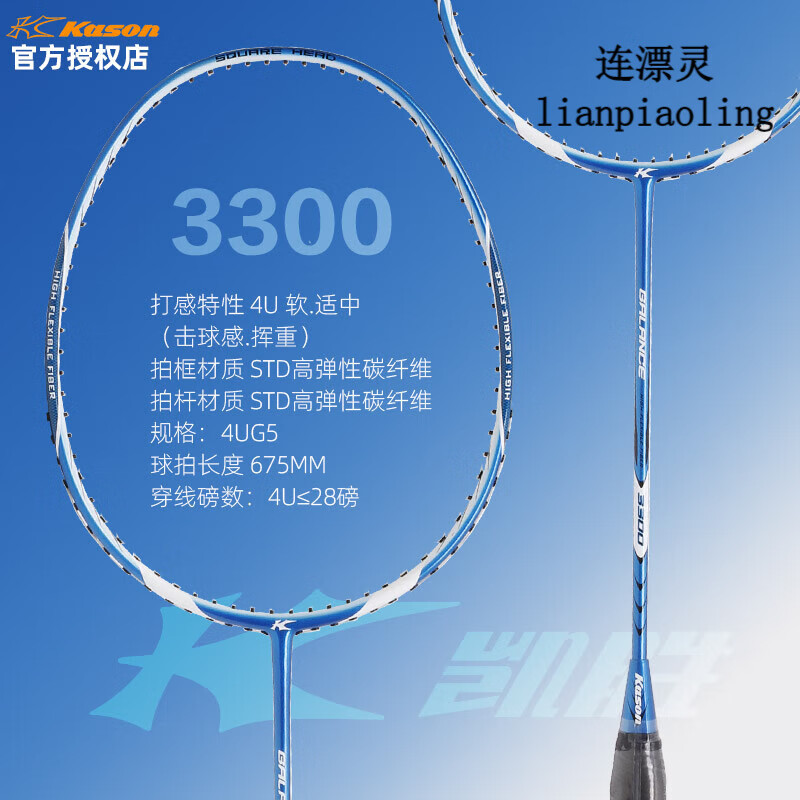 凱勝（KASON）進攻羽毛球拍KASON輕4U全碳素羽毛球拍單拍雙拍 3300藍(4U)N9線球 22磅初學女生入門