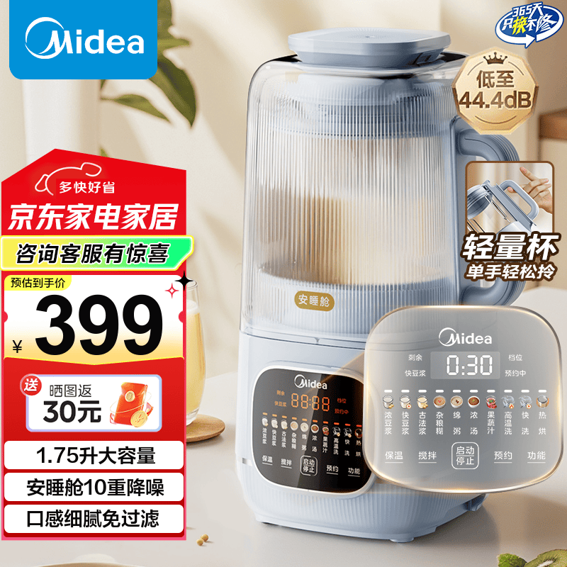 美的（Midea）【国家补贴】大容量低音降噪破壁机 家用小米豆浆机1-7人用料理辅食机 以旧换新全自动免煮新款 【重磅新品】1.75升大容量 高温清洗烘干