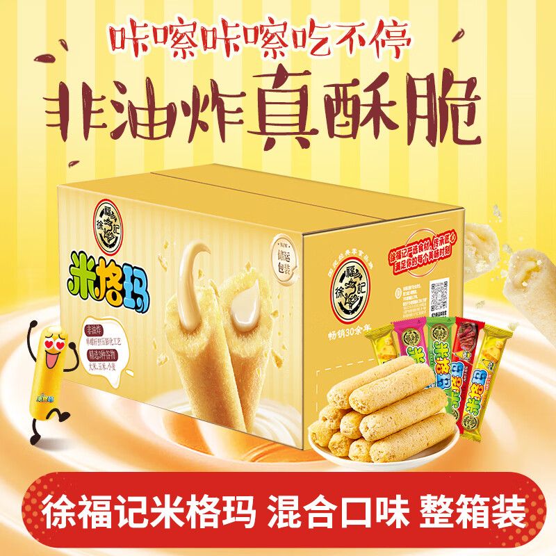 徐福记米格玛 儿童零食 休闲零食夹心米果卷饼干膨化食品小包装零食 【整箱装】米格玛375g