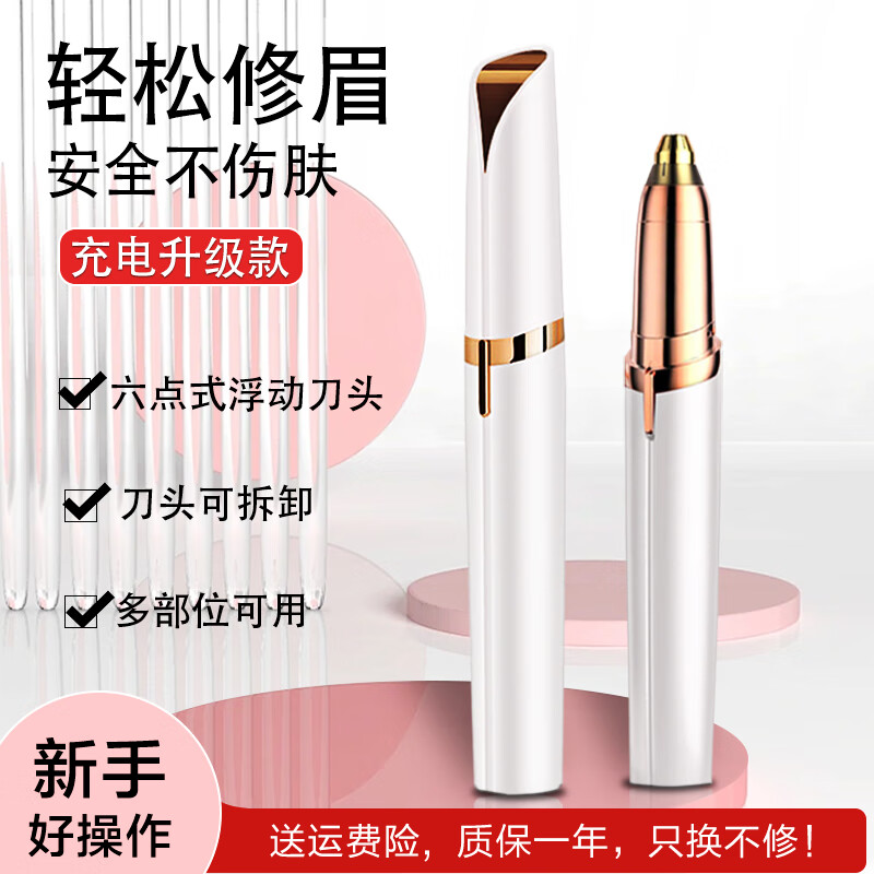 慕礼修眉刀 刮眉刀女男士专用自动修眉仪剃眉修剪器工具刮眉 白金色