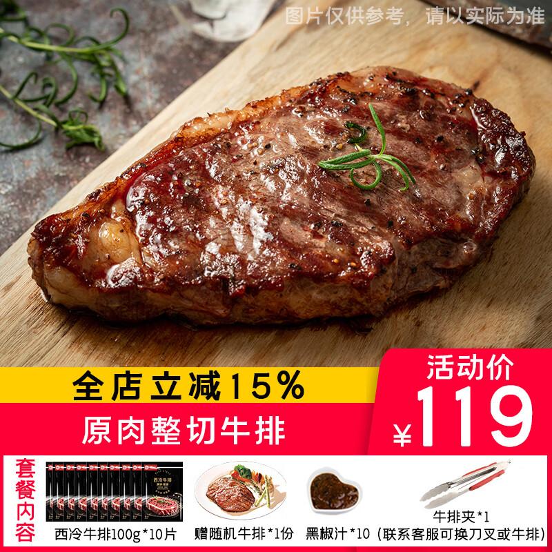 聯(lián)豪食品菲力牛排西冷牛排兒童套餐生鮮牛肉輕食牛扒整切牛排黑椒牛仔骨 西冷100g*10片