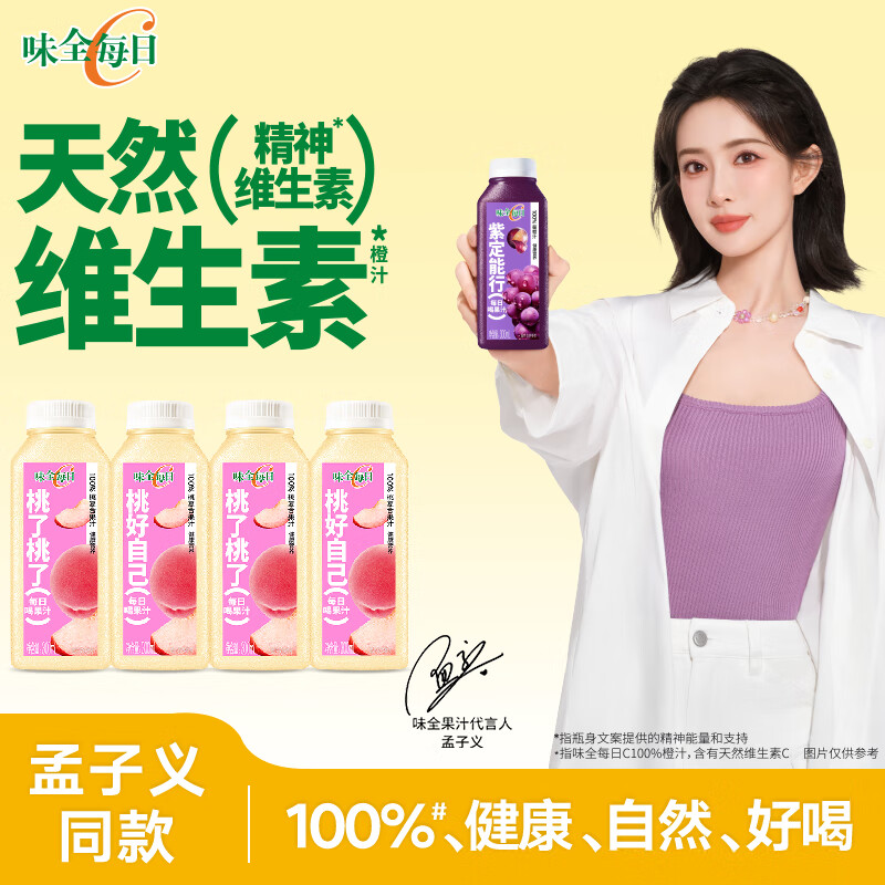 味全【孟子义同款】每日C复合桃汁300ml*4冷藏果蔬汁饮料聚会送礼