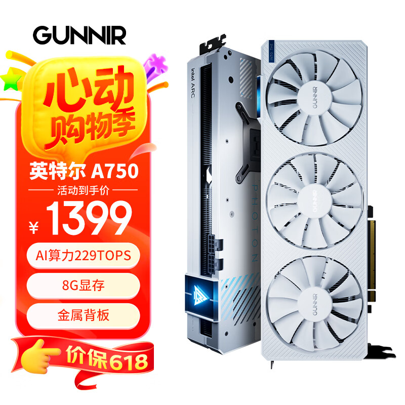 蓝戟（GUNNIR）Intel Arc A750 Photon 8G OC  W 2400MHz GDDR6超频版 游戏显卡视频剪辑台式电脑显卡