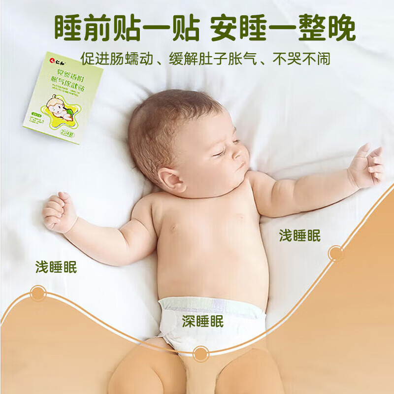 仁和党参香附胀气贴婴儿0-3个月新生儿宝宝二月闹防肠胀气贴脚底贴 同仁堂 5盒装 【8贴】党参胀气贴