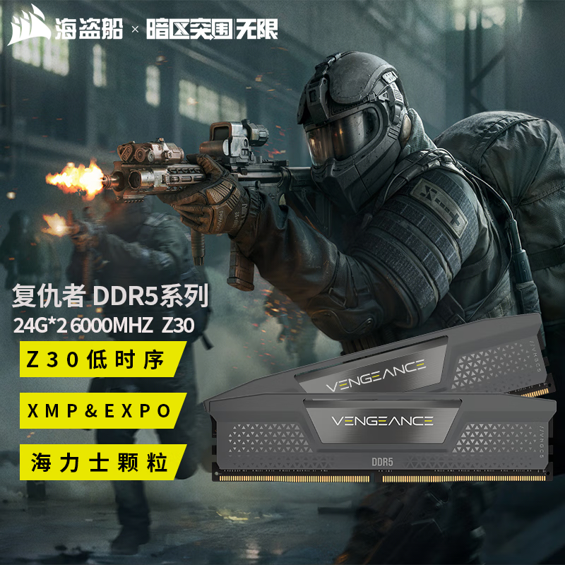 美商海盗船（USCORSAIR） 暗区突围联名款DDR5台式机内存条 复仇者马甲 复仇者D5 24G*2 6000 z30套装