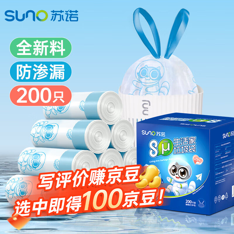 苏诺垃圾袋抽绳式200只加厚双面1.6丝45*50cm大号点断式全新料防刺破