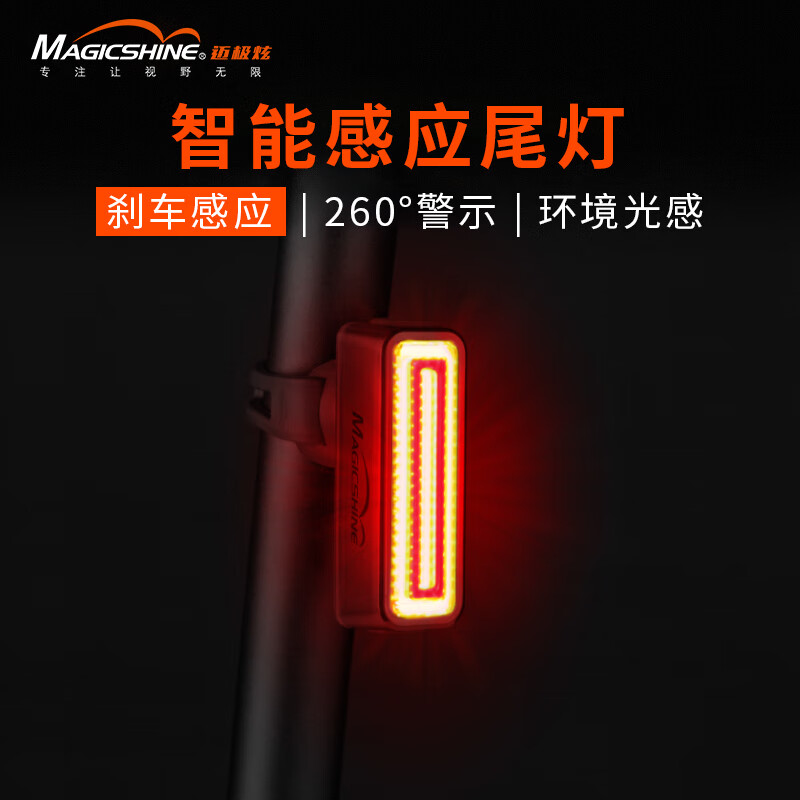 邁極炫【新品】邁極炫智能剎車(chē)感應尾燈夜騎警示公路山地車(chē)尾燈光感 黑色