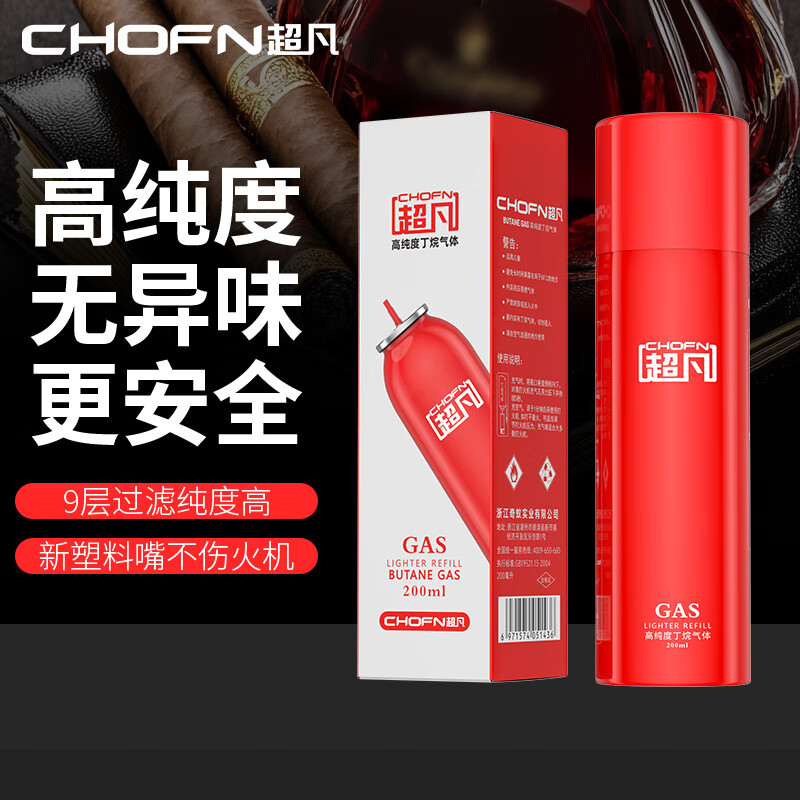超凡防风气体高纯度打火机通用型高级丁烷气体充气瓶液冲气罐喷枪直冲 【高档升级款】红瓶200ML*2支装