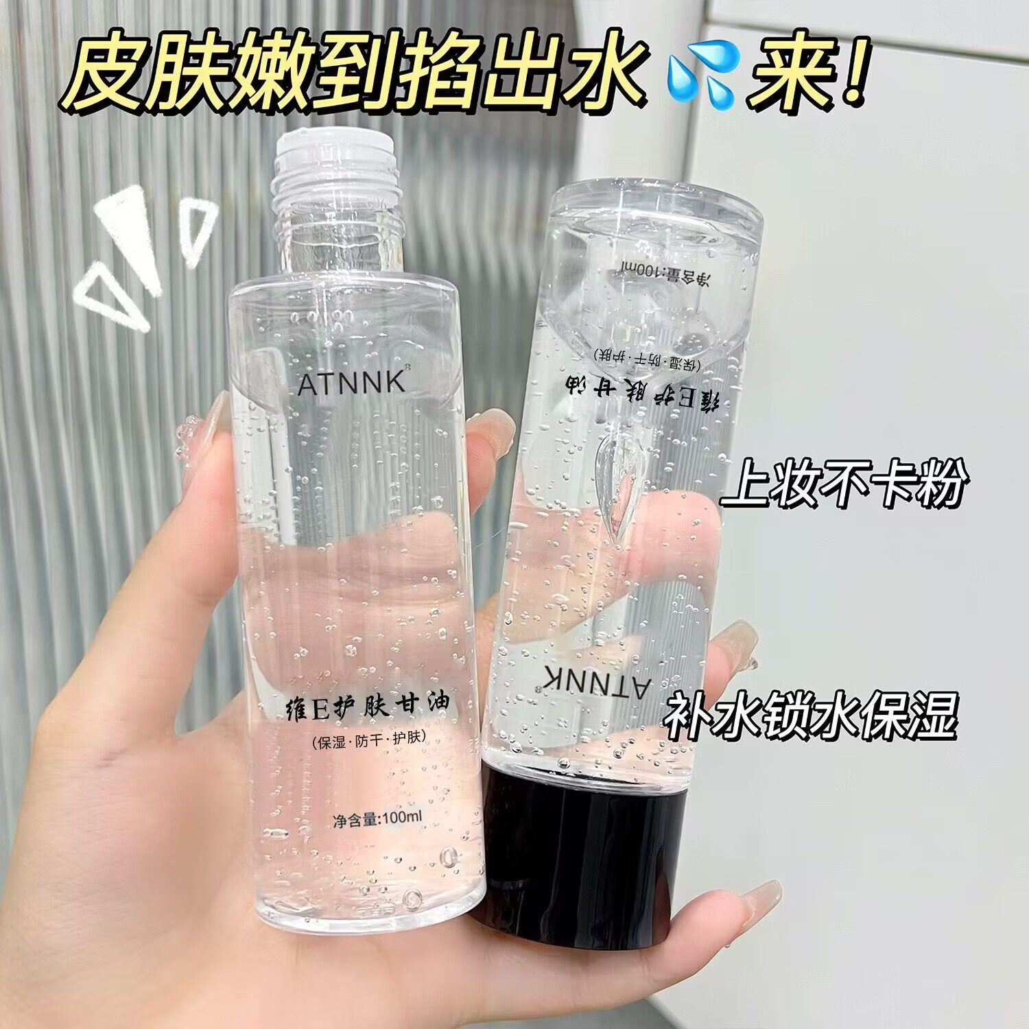 ATNNK维e护肤甘油脸部妆前打底补水保湿防干裂全身润肤护手霜老牌正品 1瓶装
