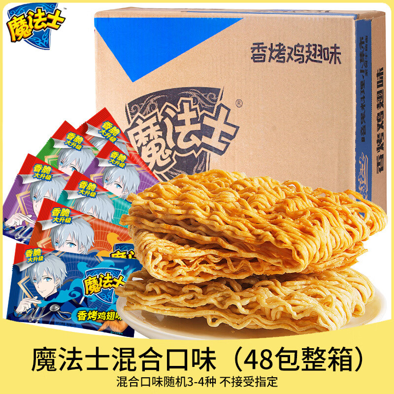 魔法士干脆面整箱裝干吃面整箱干吃面小當家干脆面小零食 魔法士干脆面混合味240包【20克/
