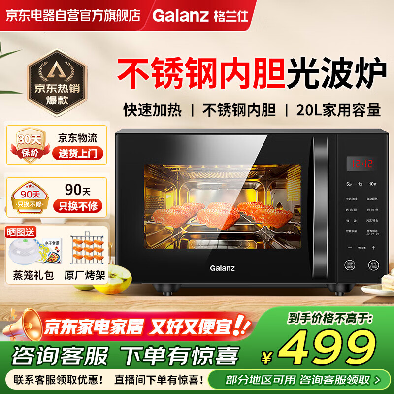 Galanz������΢��¯������ڵ�΢��¯����һ�������ƽ��ʽ�Ⲩ¯���ܲٿ�G70F20CSL-C2K(RA)