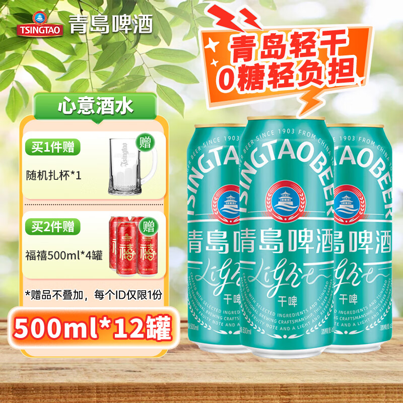 青岛啤酒（TsingTao）干啤轻干原麦汁浓度8°P0糖轻负担精选酿造 500mL 12罐 整箱装