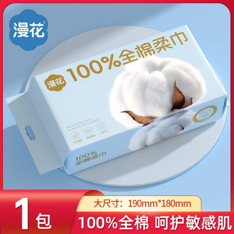 漫花婴儿棉柔巾纯棉干湿两用洁面巾宝宝绵柔纸巾一次性洗脸巾 厚款 40抽 100%纯棉洗脸巾