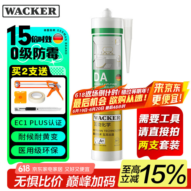 瓦克（WACKER）DA防霉玻璃胶厨卫专用密封胶防水美容胶中性马桶封边硅胶白色1支 