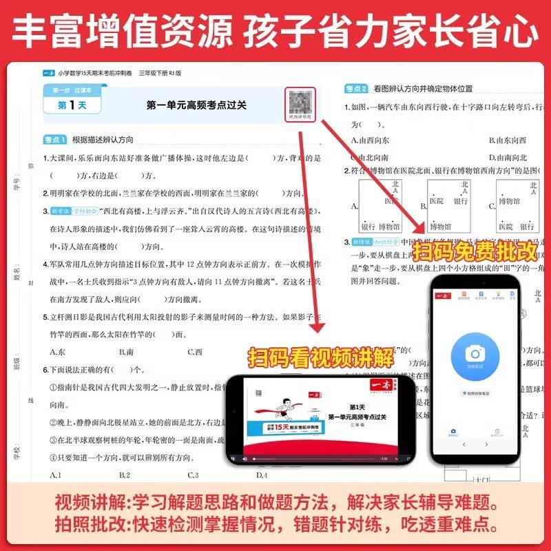 一本冲刺100分 15天期末考前冲刺卷一二年级三四五六年级下册试卷测试卷全套小学语文数学英语配套人教版单元同步一百分复习新卷 五年级下 【单本装】英语(人教版)