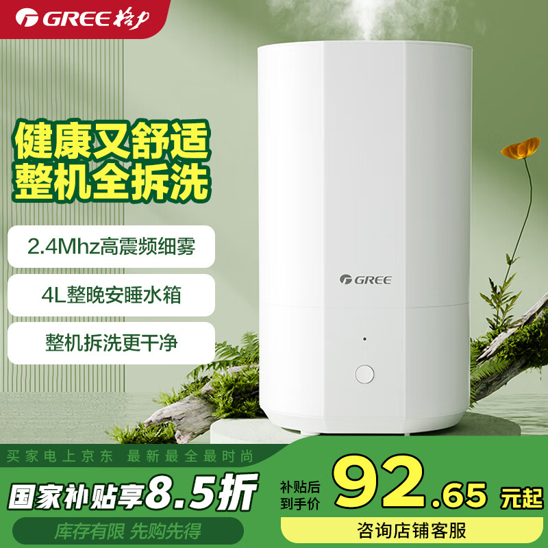 格力（GREE）加湿器家用静音卧室床头小巧母婴除菌拆洗空气加湿器办公室桌面立式大雾量宿舍空调有雾加湿(X70a)