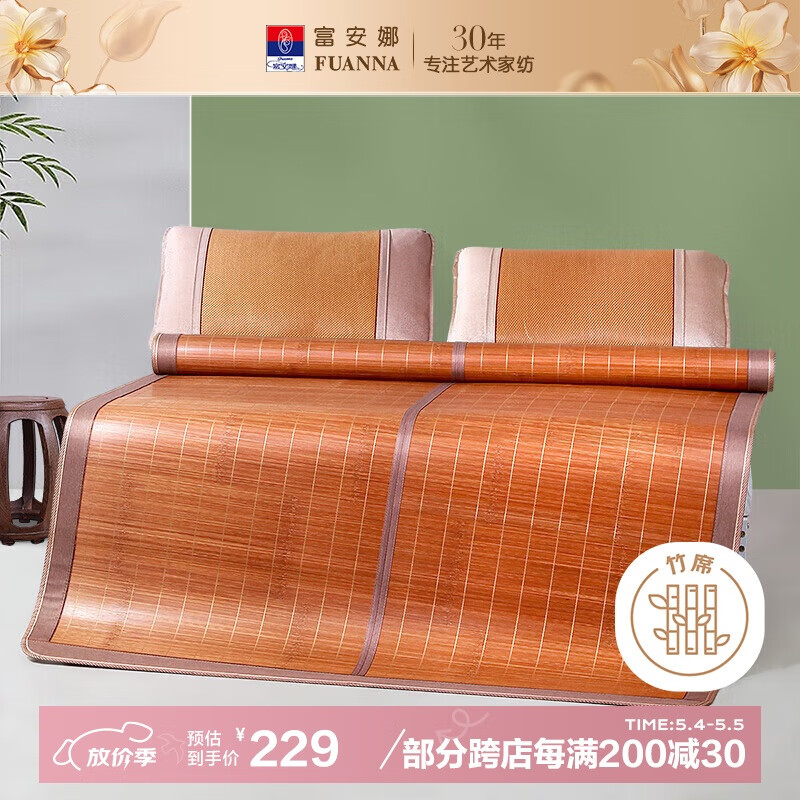 富安娜头层竹青凉席竹席冰丝席双人单件席子1.8x2米【可折叠 双面可用】