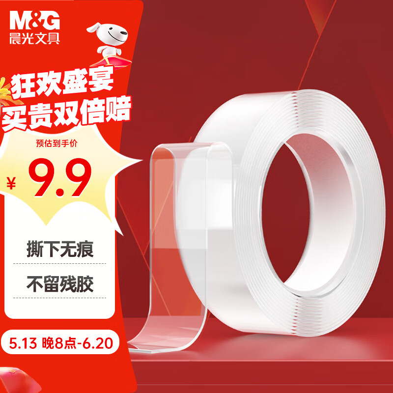 晨光(M&G)文具30mm*5m*1mm纳米强力无痕胶带 透明家用车用无痕春联胶贴双面胶 单卷装AJD957K2