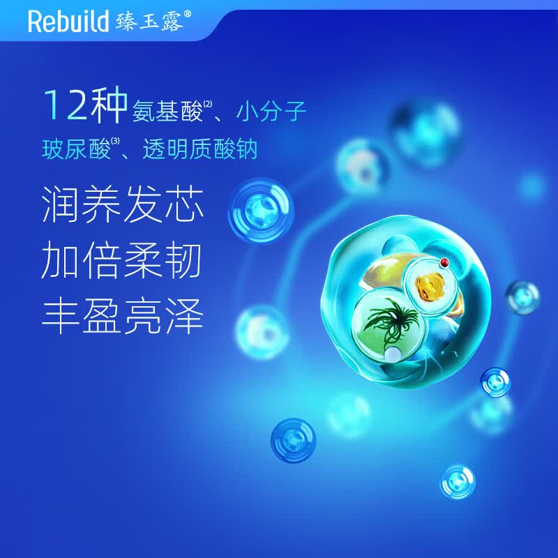 臻玉露Rebuild生姜氨基酸洗发水沐浴露套装去屑控油滋润 护发乳100ml