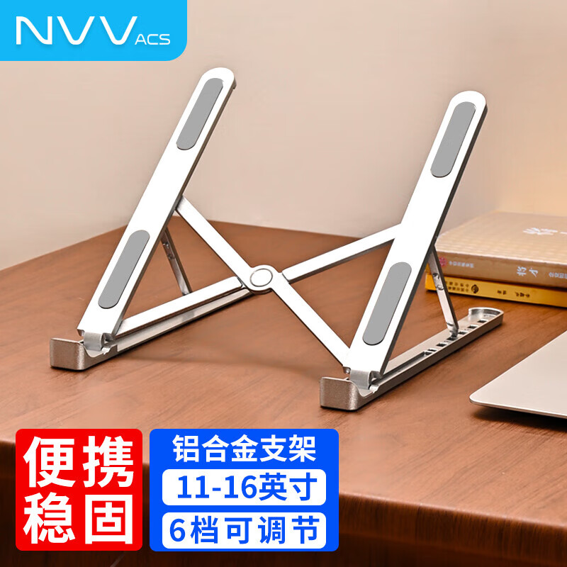 NVV笔记本支架 电脑支架升降散热器 折叠便携抬高增高架子适用华为苹果MacBook手提托架 便携款-6档升降圆润边角NP-5C