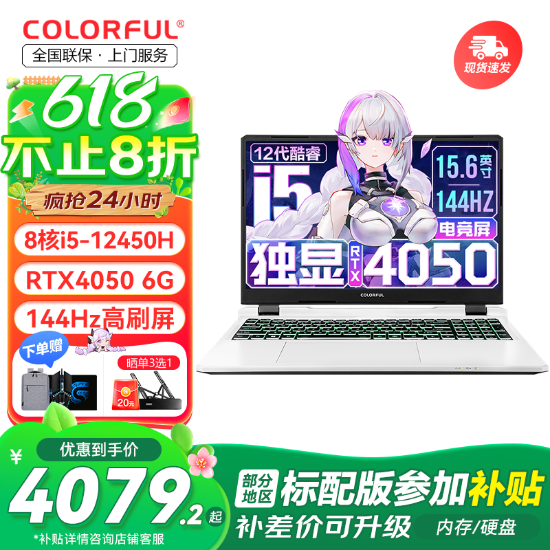七彩虹（Colorful）隐星P15 游戏笔记本电脑轻薄高色域高刷电竞本学生PS设计AI将星X15升级款酷睿标压 白i5-12450H 32GB 1TB定制 RTX4050电竞独显 15.6英寸
