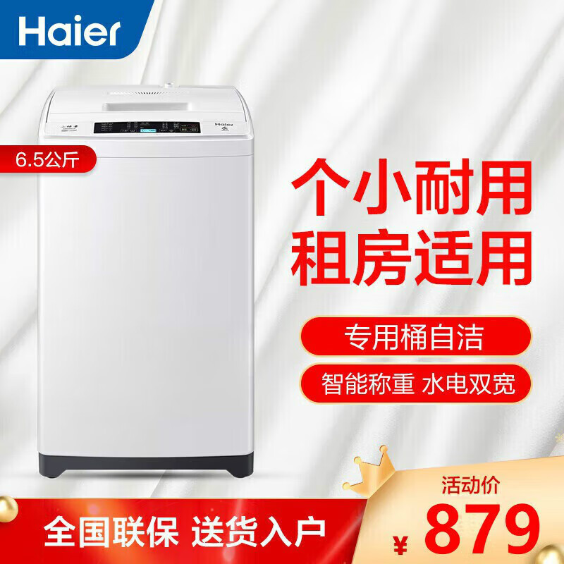 海尔（Haier）波轮洗衣机全自动6.5/8公斤大容量洗脱一体家用租房小型洗衣机 6.5公斤全自动小神童