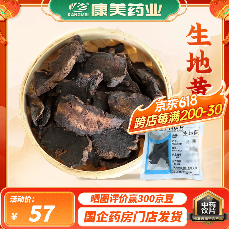 康美生地黃 康美中藥生地黃中藥材中藥飲片地黃 獨立小包裝道地河南中藥材干生地干地黃精致中藥材材料 300g