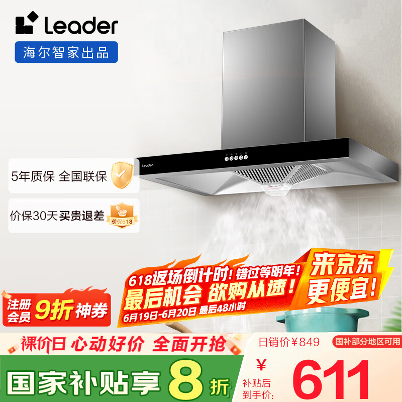 海尔（Haier）抽油烟机 统帅Ieader欧式顶吸排烟机 大吸力380Pa风压 抽油烟机家用租房优选IT1902