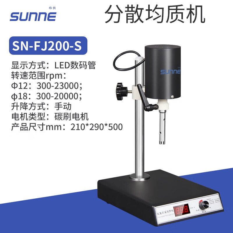 尚儀上海高速分散均質(zhì)機(jī)組織搗碎勻漿機(jī)實(shí)驗(yàn)室均質(zhì)乳化機(jī)均質(zhì)器 SN-FJ200-S 勻漿乳化
