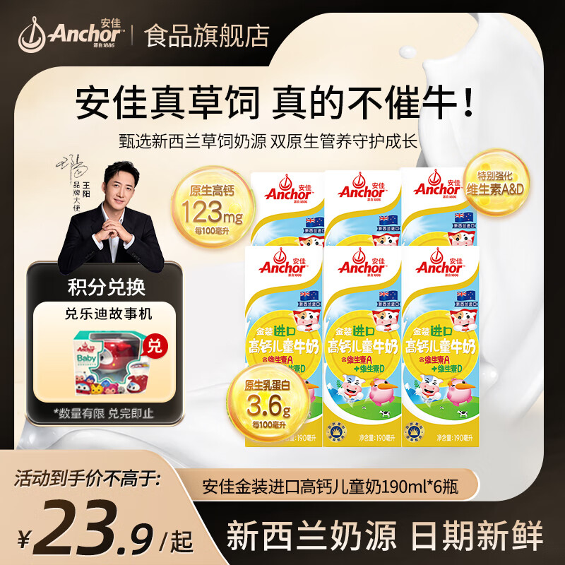 安佳进口双原生蛋白高钙金装儿童牛奶全脂低脂脱脂草饲奶源纯牛奶盒装 安佳金装儿童牛奶190ml*6盒