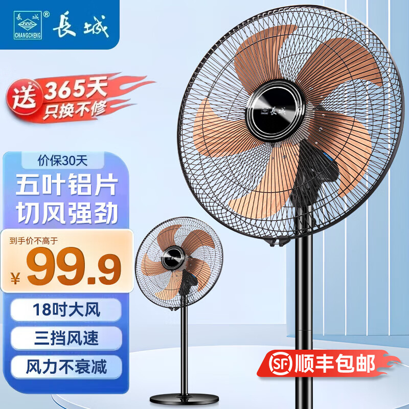 长城（CHANGCHENG）电风扇/落地扇/空气流通/工业落地扇/工程家用风扇/18吋大风量风扇 新品18寸铝叶落地扇FS45(302)iiL