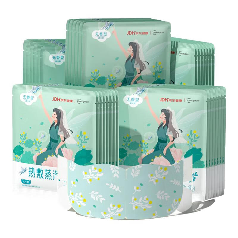 超亚健康联名眼罩蒸汽热敷无香型睡眠遮光睡觉缓解眼疲劳眼部护理50片