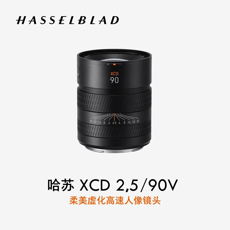 哈苏（HASSELBLAD）XCD 2，5/90V 柔美虚化高速人像镜头 定焦镜头 Hasselblad Lens XCD 2.5 9 哈苏口 x  官方标配