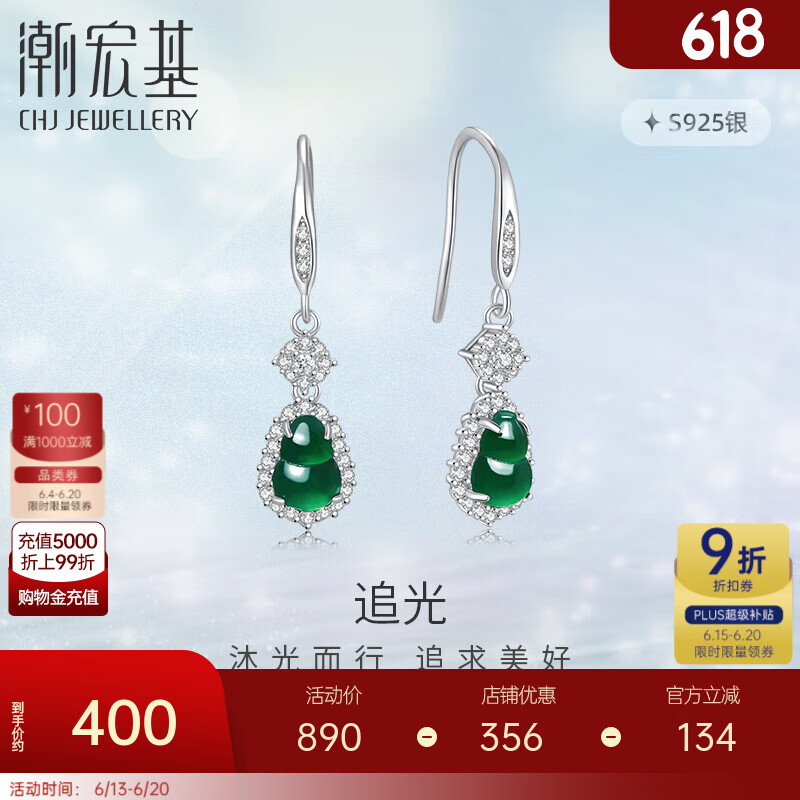 潮宏基 葫芦福禄追光S925银翡翠银耳钉女银饰耳饰冰种送女友礼物 一对款 含硅胶耳堵