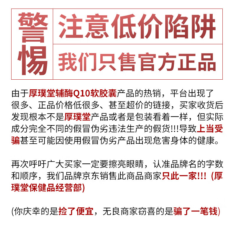 厚璞堂辅酶q10软胶囊含量高增加强免疫高品质营养品正品保证 1盒装