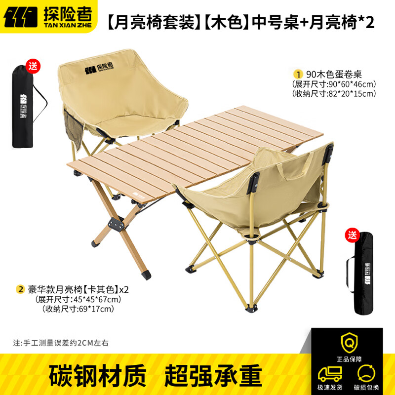 探險者戶外折疊椅露營椅子月亮椅沙灘釣魚椅野餐桌椅家用凳子 軟包暖沙折疊椅*2+90cm蛋卷桌(贈收納袋)