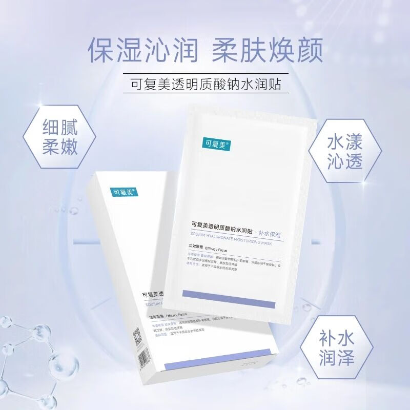 可复美大水膜 透明质酸钠水润贴 补水保湿面膜 改善皮肤干燥缺水 大水膜10片【非盒装】