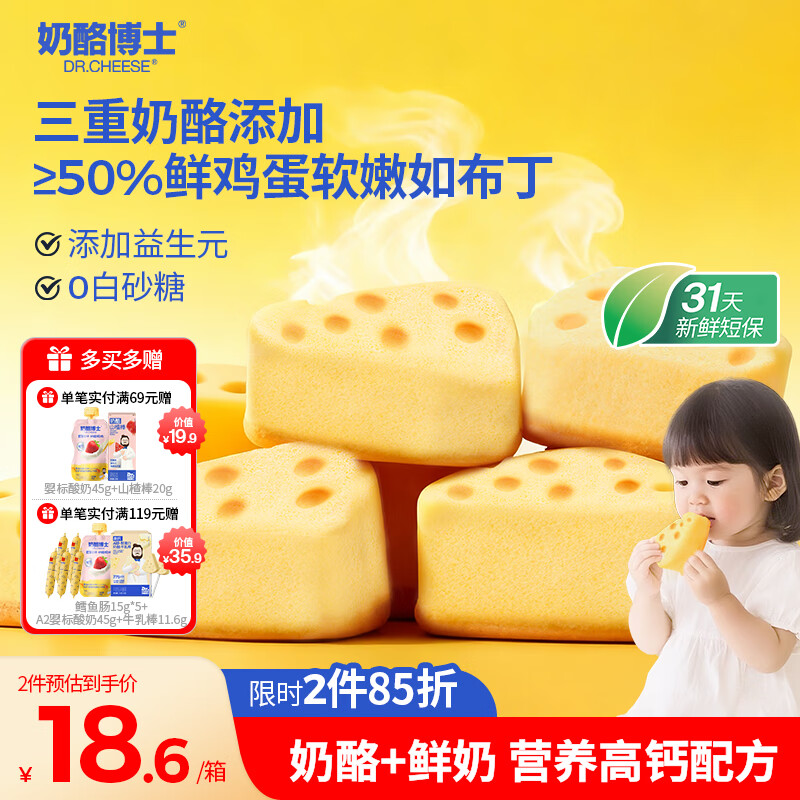 奶酪博士高钙三重奶酪儿童蛋糕210g宝宝儿童零食早餐益生元面包热门商品