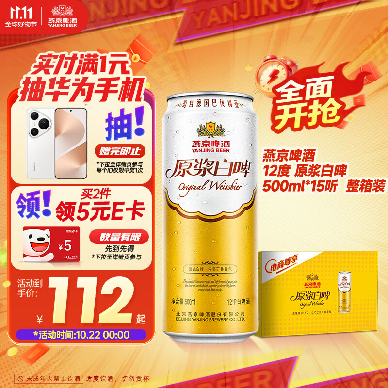 燕京啤酒 12度 原浆白啤500ml*15听 双十一热卖 整箱装