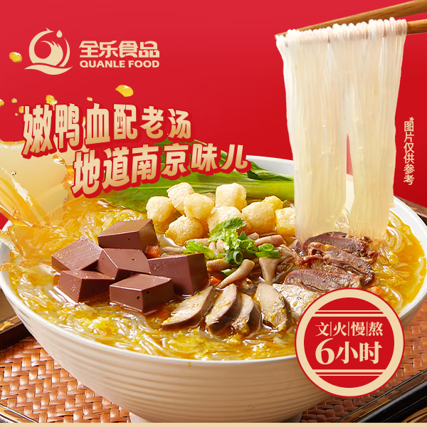 全乐食品南京鸭血粉丝酸辣金汤285g*1 袋螺蛳粉米线土豆粉酸辣粉方便速食
