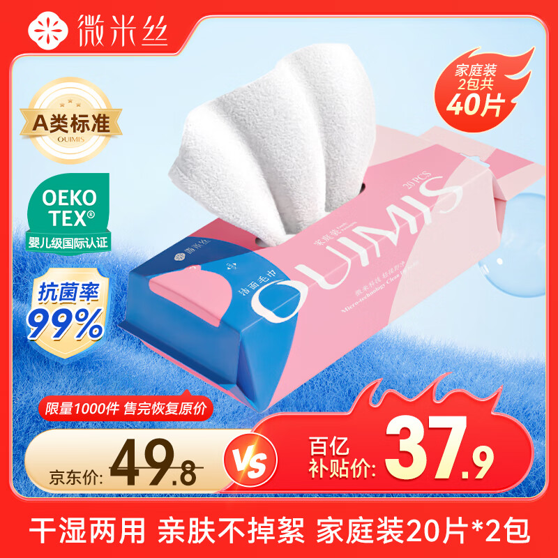 微米丝洗脸巾 20抽*2包母婴可用洗脸巾壁挂式加厚一次性毛巾抗菌洁面巾
