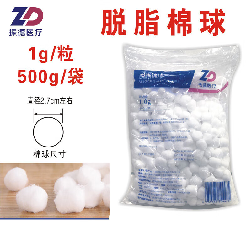 振德医用脱脂棉球美容化妆棉/药棉/清洁棉大号1g/粒500g